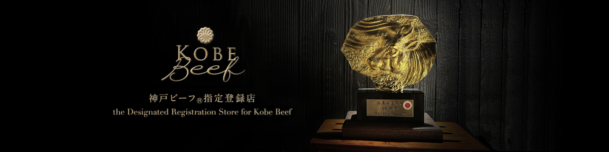 Designated Registration Store for Kobe Beef